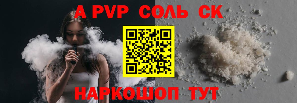A PVP Crystall Ишим
