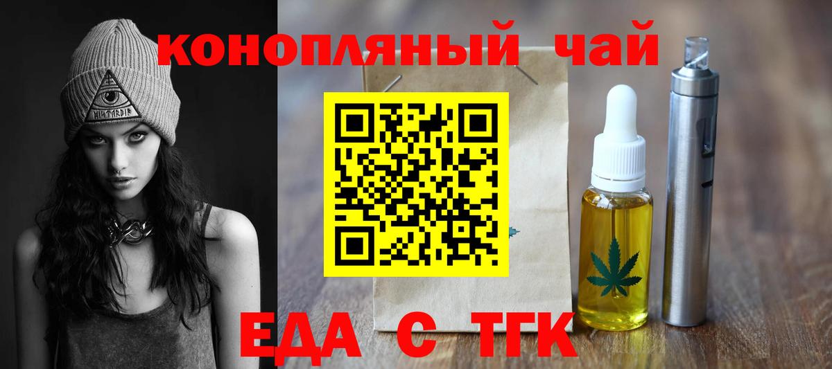 Ишим  Еда ТГК марихуана  Вход с VPN 