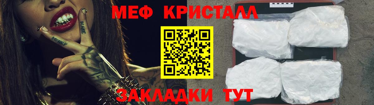 Меф мяу мяу кристаллы Ишим