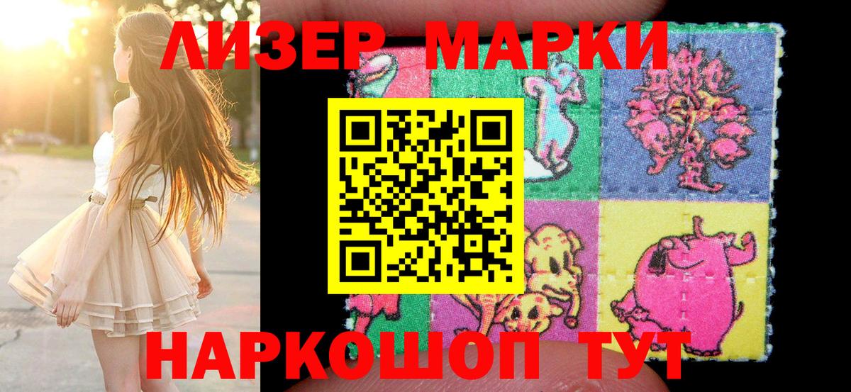 Марки 25I-NBOMe 1500мкг Ишим